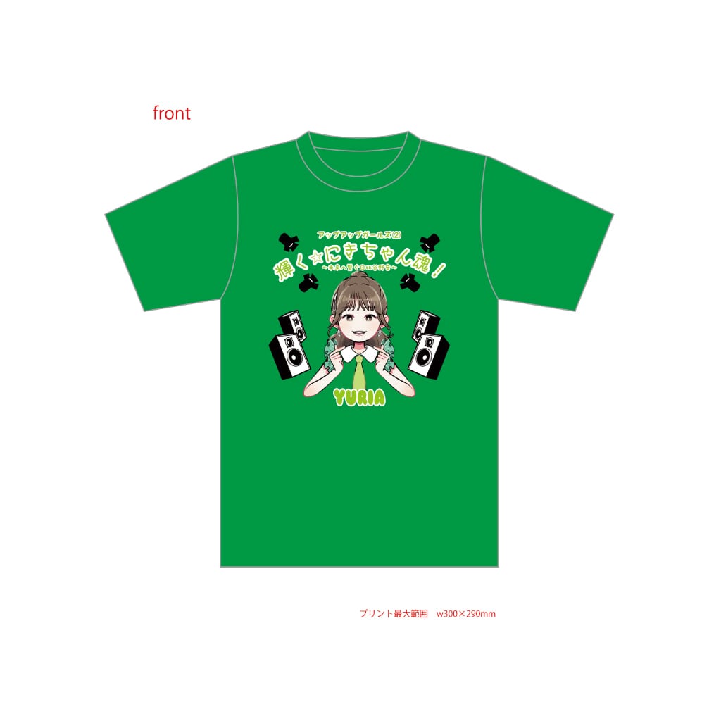 にきちゃん メンバーカラーTシャツ | UP UP GIRLS SHOP