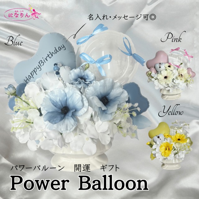 【¥8,800】パワーバルーン