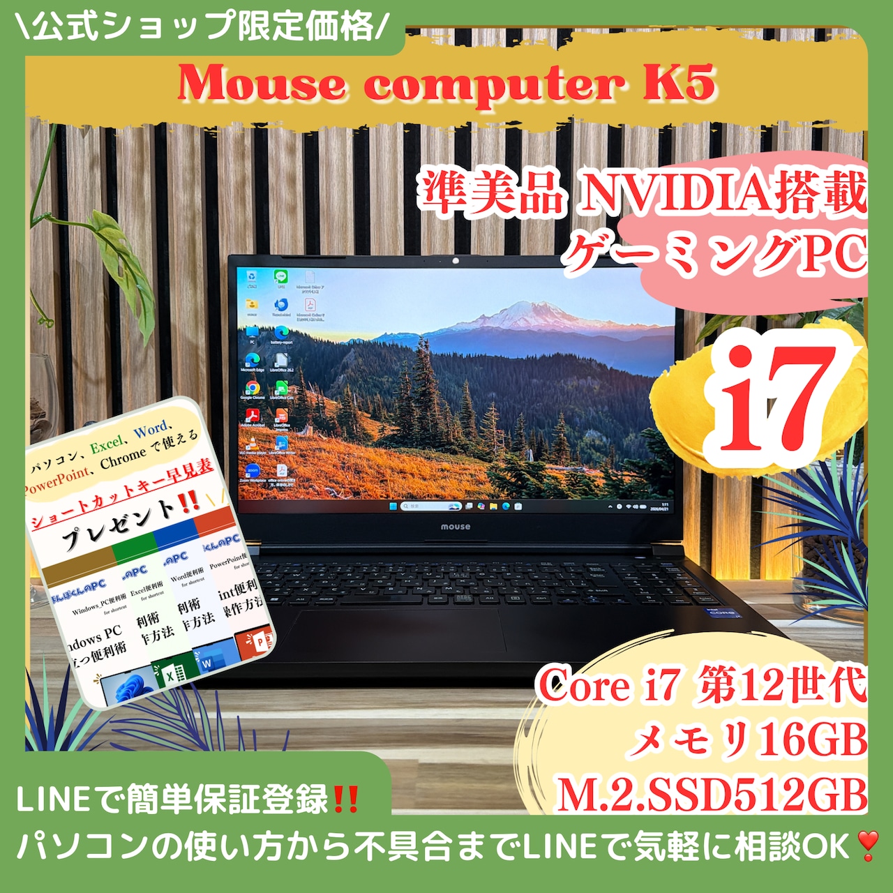 \ 公式ショップ限定価格❣️/ 準美品《NVIDIAゲーミングPC》新型2022年モデル Mouse 最高峰i7 第12世代 メモリ16GB ノートパソコン 安心サポート＆3ヶ月保証付き
