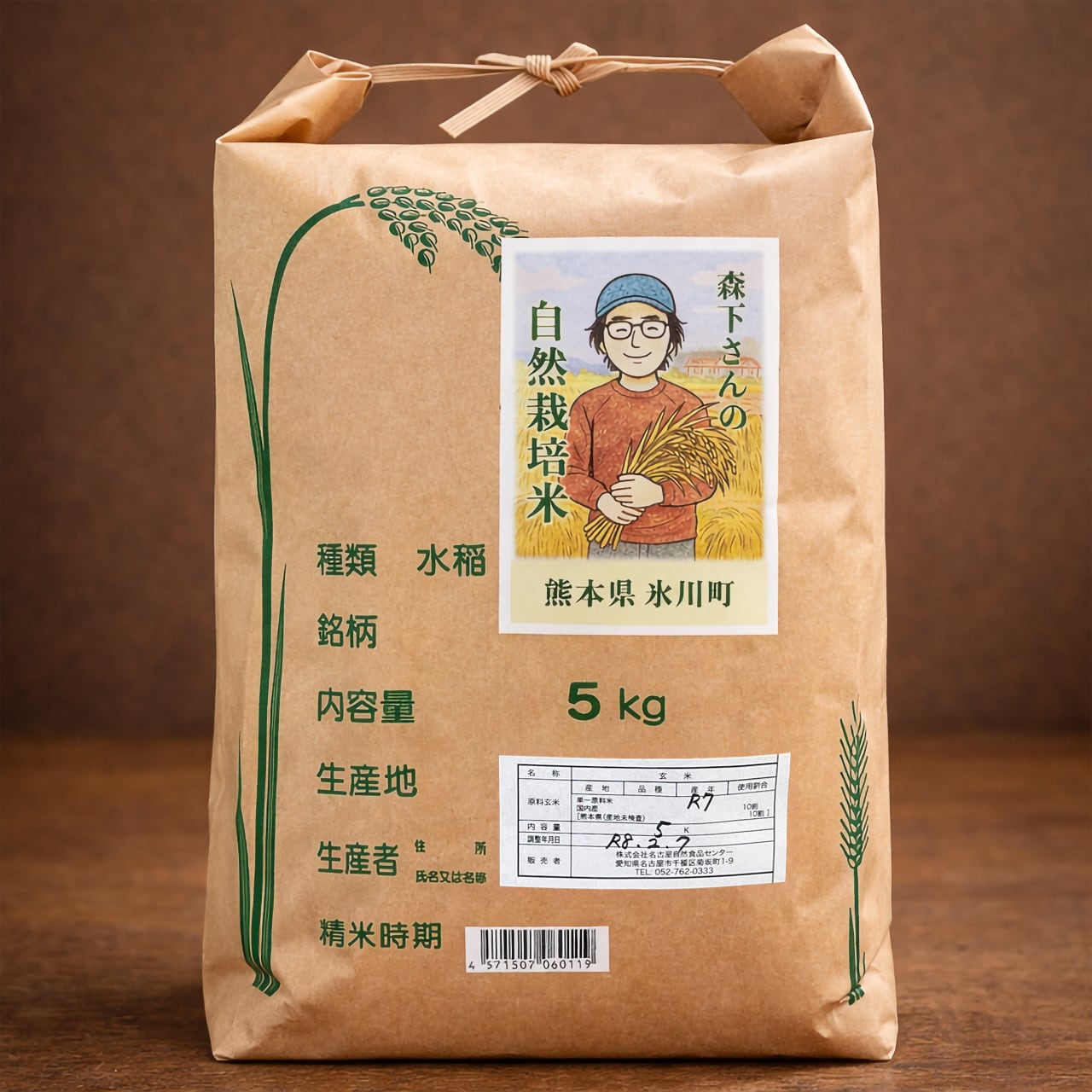 森下農園 自然栽培米 玄米5kg 熊本県八代郡氷川町 | GOODFOODS な