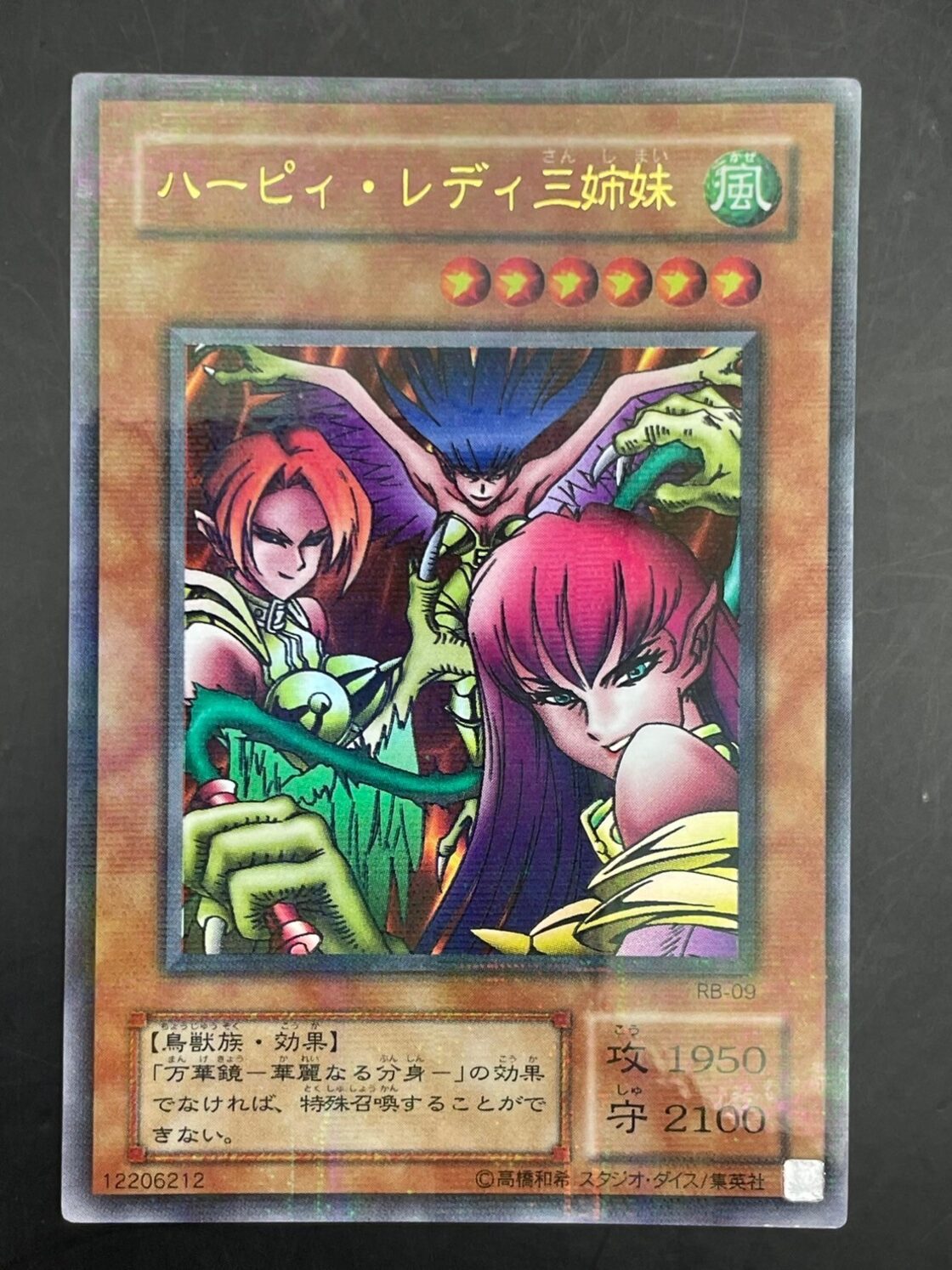 中古品】ハーピィ・レディ三姉妹 RB-09 効果モンスター 暗黒魔竜復活 