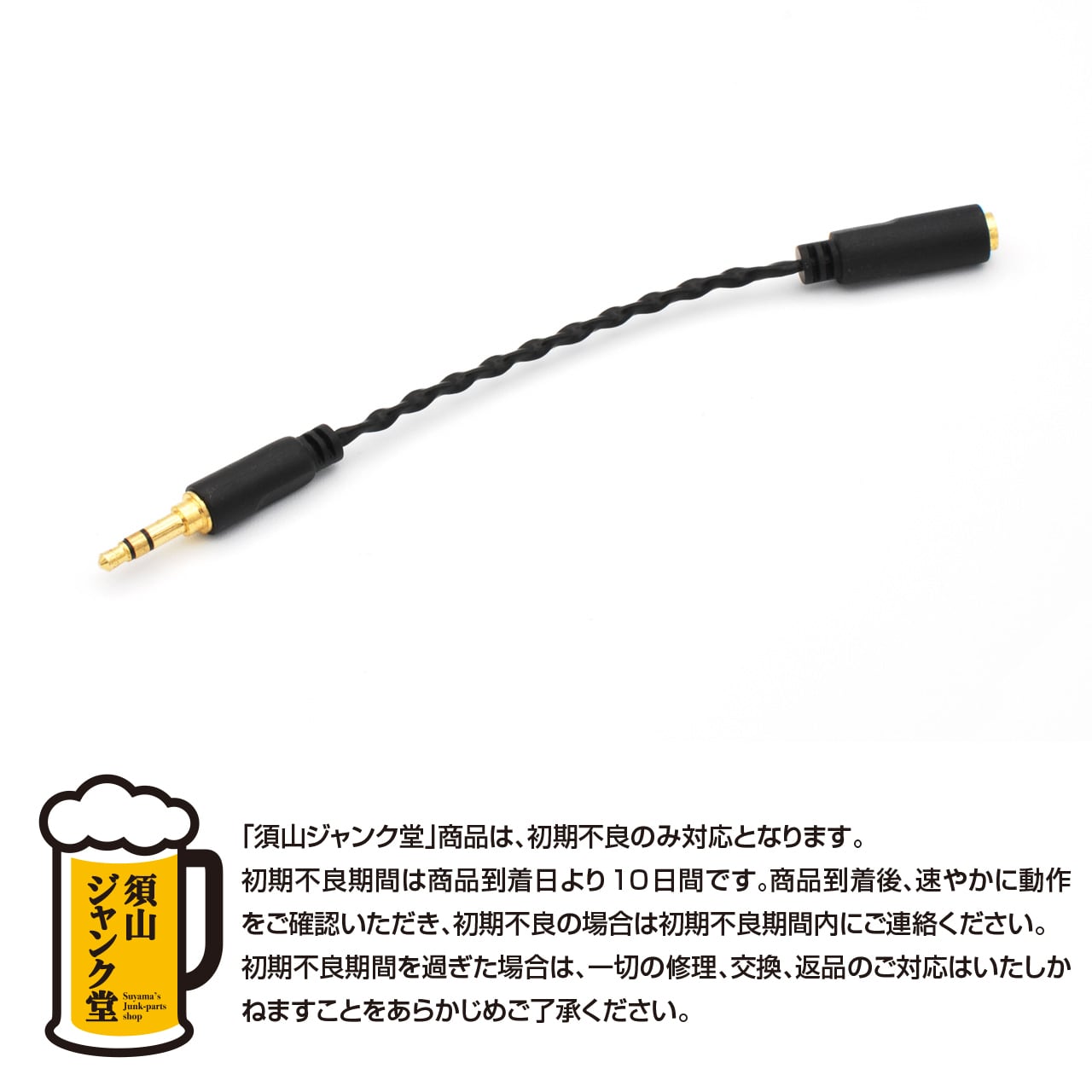 昭和レトロ　バブル世代ステレオ　DENON ／現状品/ジャンク品扱い 須山ジャンク堂】2.5mm4極 - 3.5mm3極変換ショートケーブル(現状渡し品