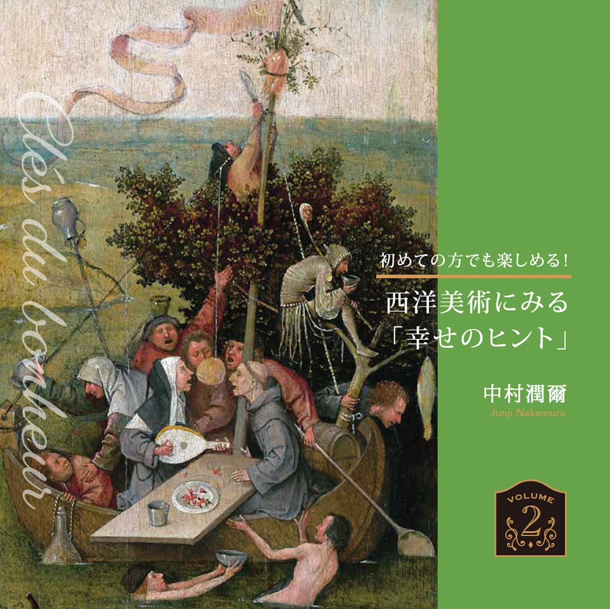 ブックレット「西洋美術にみる『幸せのヒント』」 | France Guide Nakamura