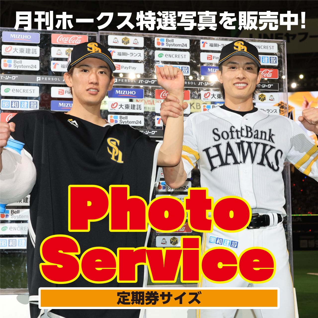 月刊ホークス