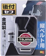 タジマ セフシステム セフ後付ホルダー 縦ベルト用 メタル 頑丈金属タイプ SF-MTHLD 着脱楽々 ベルトに後から装着可能 腰道具の組み換えが簡単 使う道具だけを選んで装着 腰の負担軽減 工具の落下防止