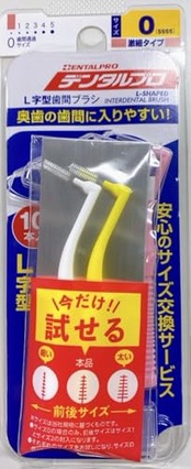デンタルプロ 歯間ブラシ ピンク サイズ0(SSSS) 10本