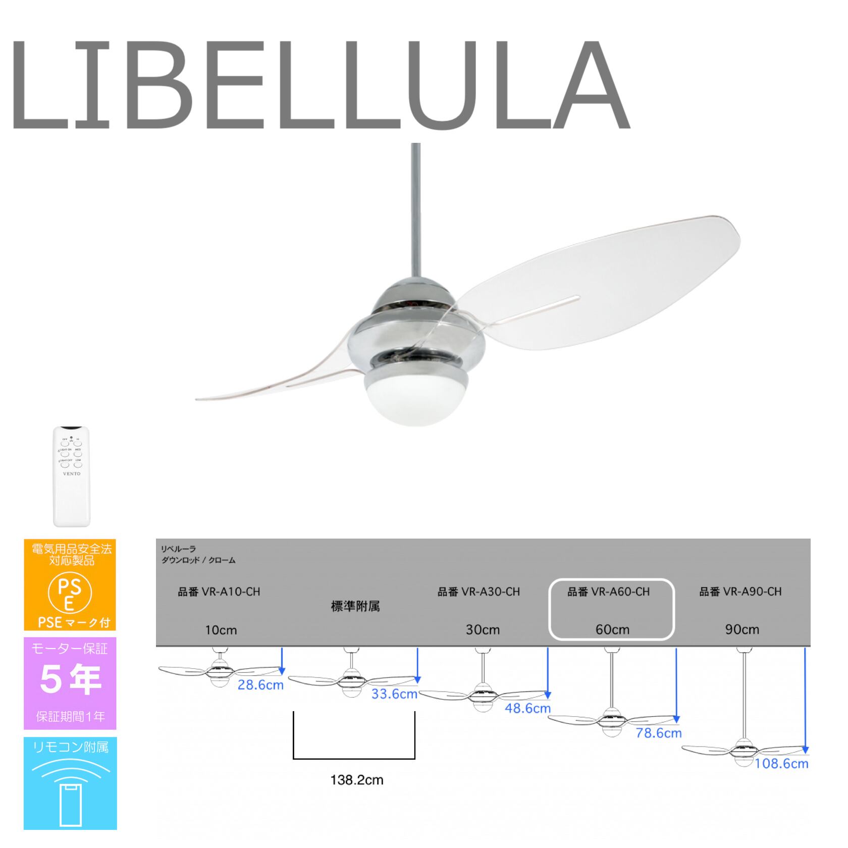 リベルーラ+ダウンロッド ロング 60cm