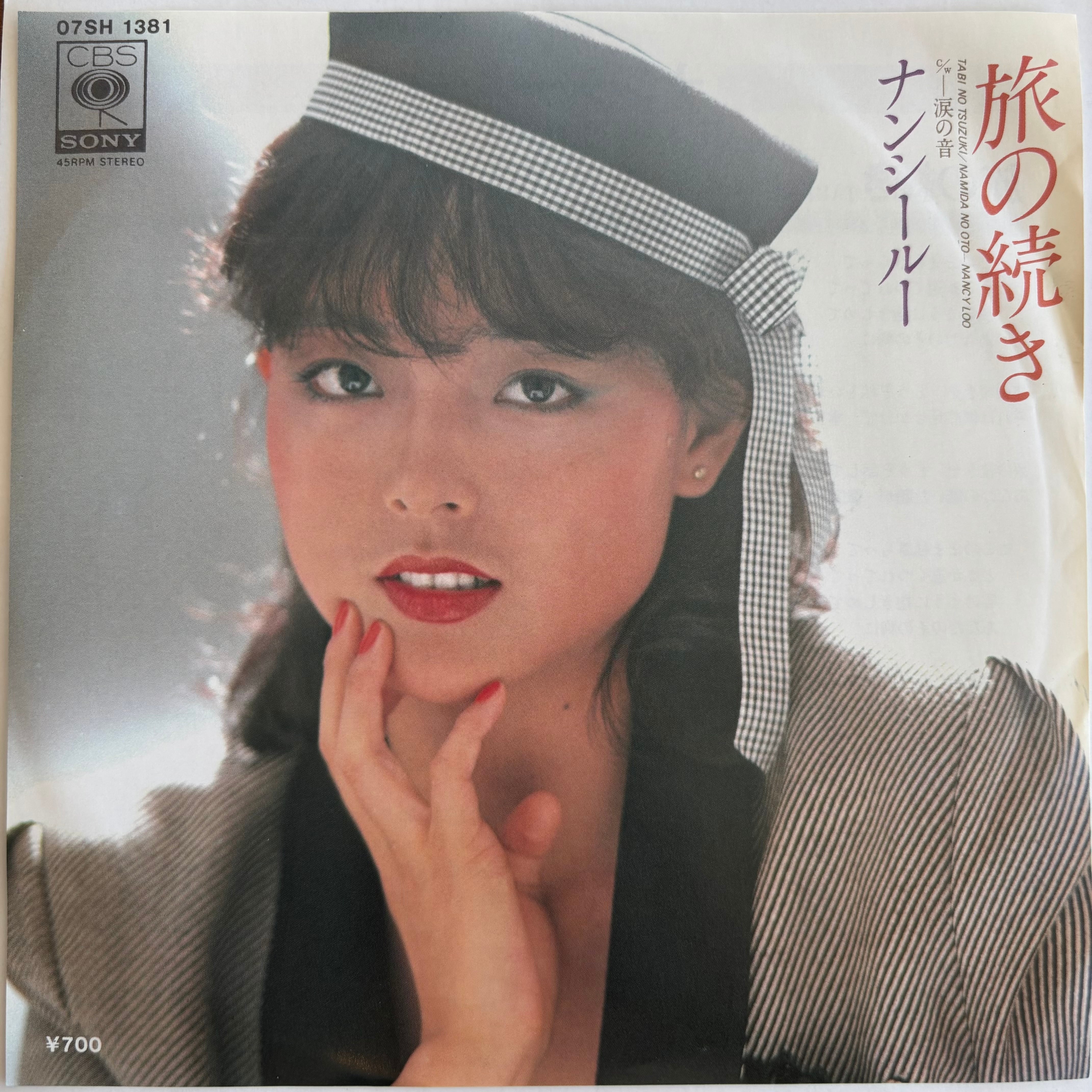 大橋純子 / スターライト・トレイン / センチメンタル・レディー