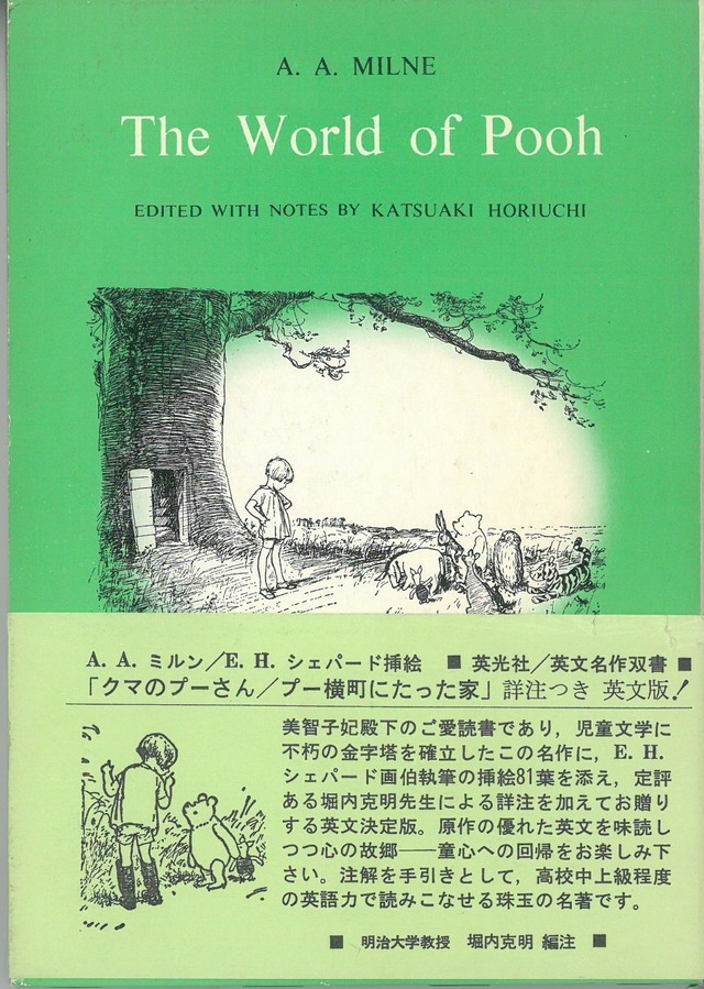 THE WORLD OF POOH / A.A.ミルン著・E.H.シェパード 挿絵 (本) 英光社