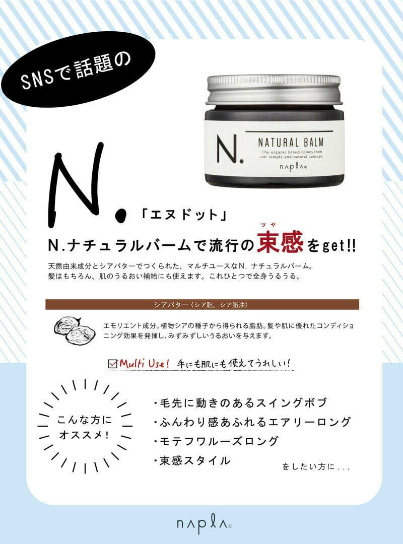 ナプラ N. ナチュラルバーム 45g | geisha Cat*