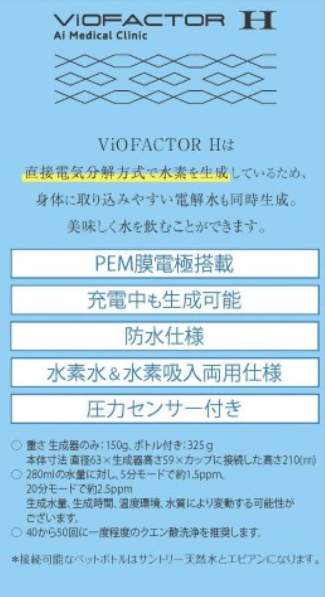 水素水生成器 VIOFACTOR H 携帯用 | Plaisir プレジール