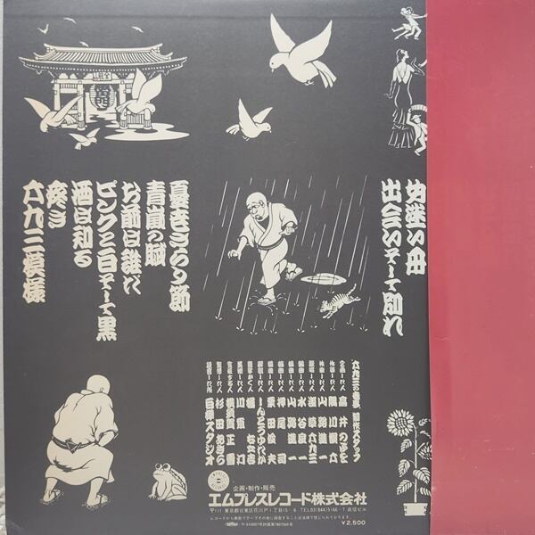 浅草六九三 / 六九三の世界 [ERL-7002] - 画像2