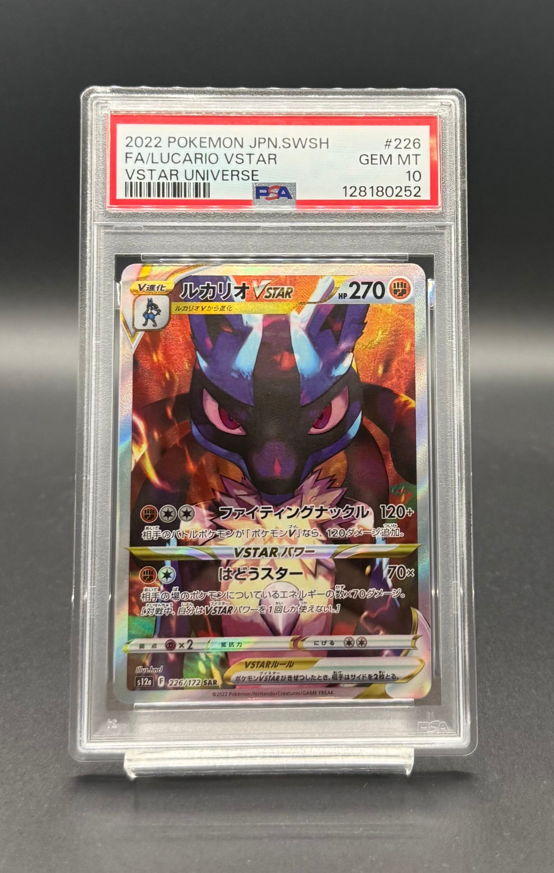 PSA10 ルカリオVSTAR SAR s12a 226/172 【公式通販】