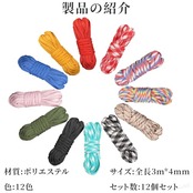 JUJUGO 7芯パラコード 3m 4mm径 12本セット タープロープ ガイライン テントロープ キャンプ アウトドア用 多機能ブ 多目的ロープ DIYクラフトに最適 園芸用