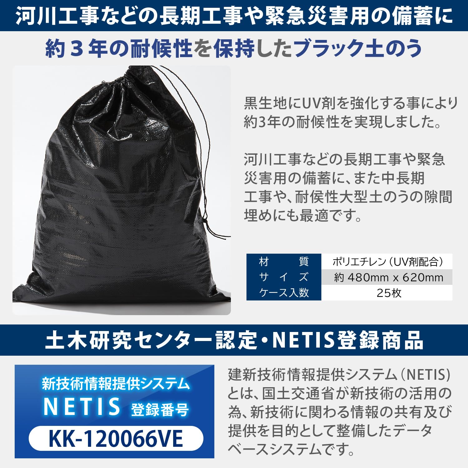 モリリン] 土のう袋 48×62㎝ 25枚入り ブラック 使用目安3年 ゴミ袋