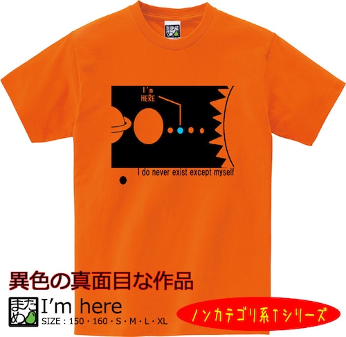 【おもしろノンカテゴリ系Tシャツ】I’m here