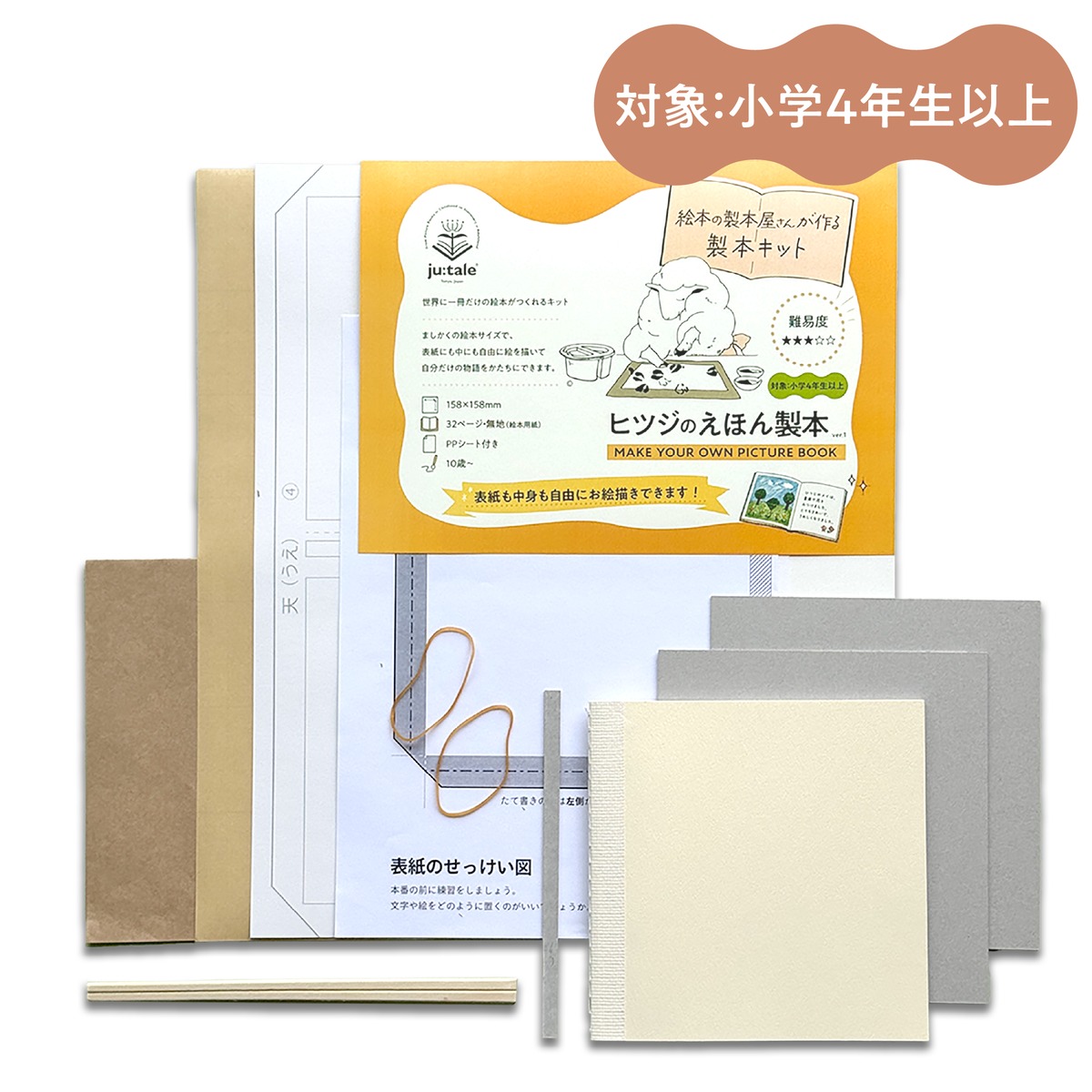 絵本の製本屋さんが作る製本キット - ヒツジのえほん製本 1冊分