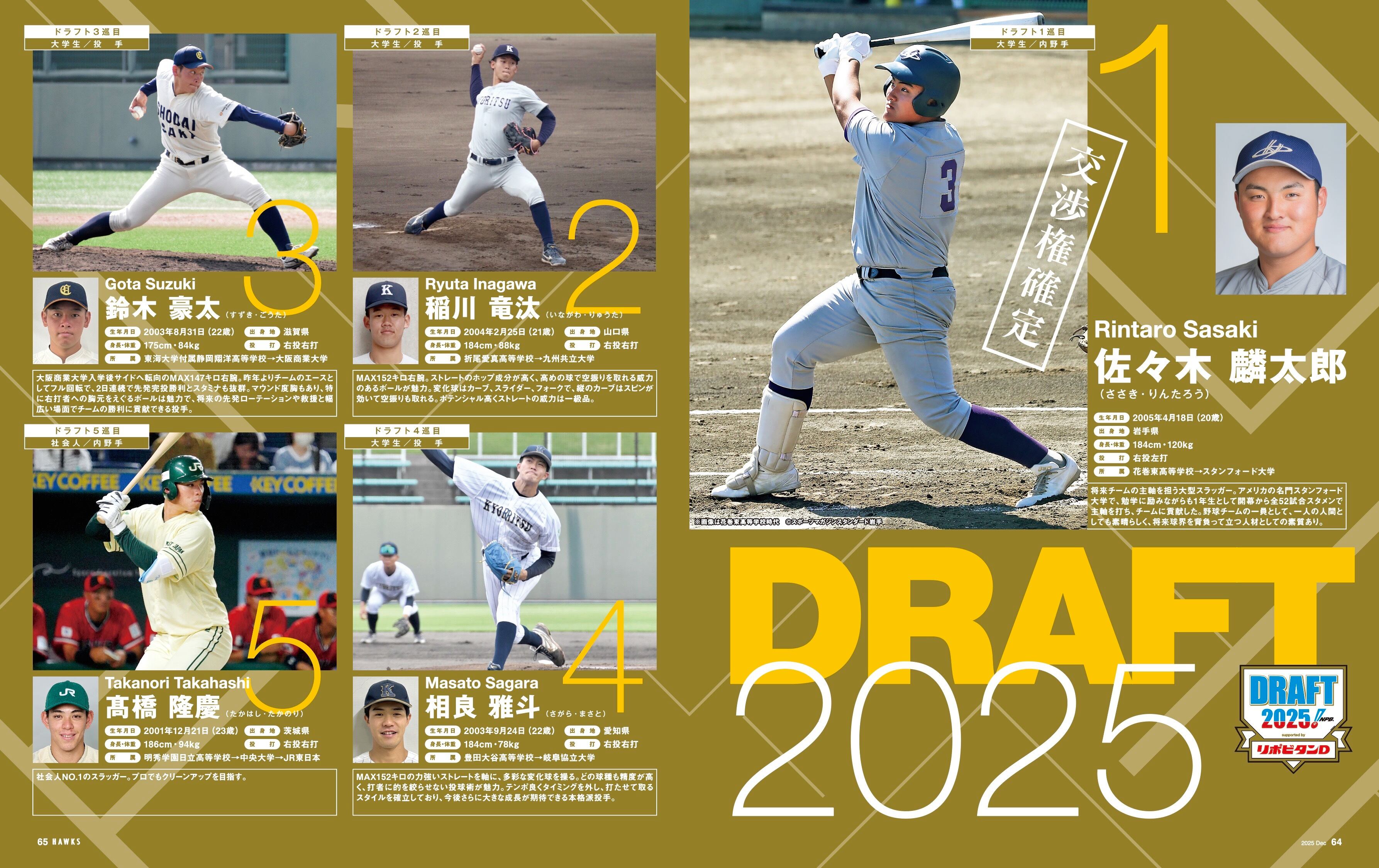 2025年12月号 Vol.302 | 月刊ホークス 2025年12月号 Vol.302 | 月刊ホークス