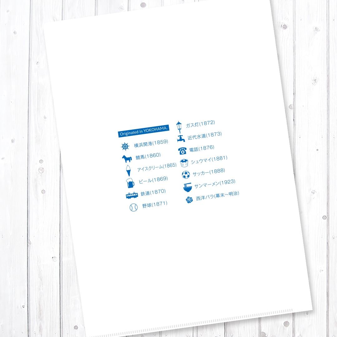 クリアファイル【横浜発祥】 | adoshop（アドカジエンス）