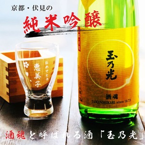 名入れ 日本酒 ギフト 無料 ラッピング【 玉乃光 純米吟醸 720ml 】名入れ 名前入り お酒 酒 ギフト 彫刻 日本酒 プレゼント  お中元  冷酒 酒 グラス 人気 漫画 成人祝い 還暦祝い 古希 誕生日 退職祝い 感謝 祝退職 喜寿祝い 結婚祝い お祝い 感謝の気持ち ラッピング 送料無料