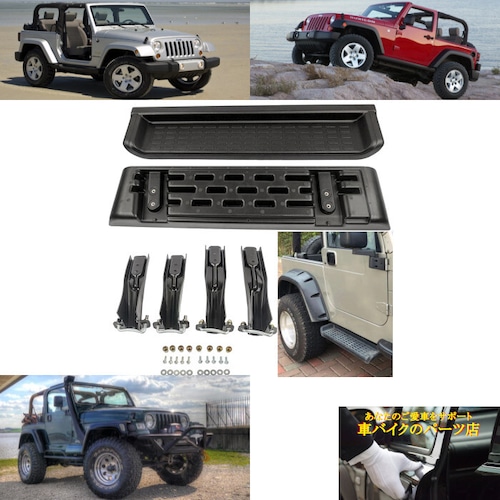 サイドステップ ランニングボード 2ドア用 1997～2006 ジープ Jeep ラングラー Wrangler TJ アンリミテッド Unlimited サハラ Sahara ルビコン Rubicon