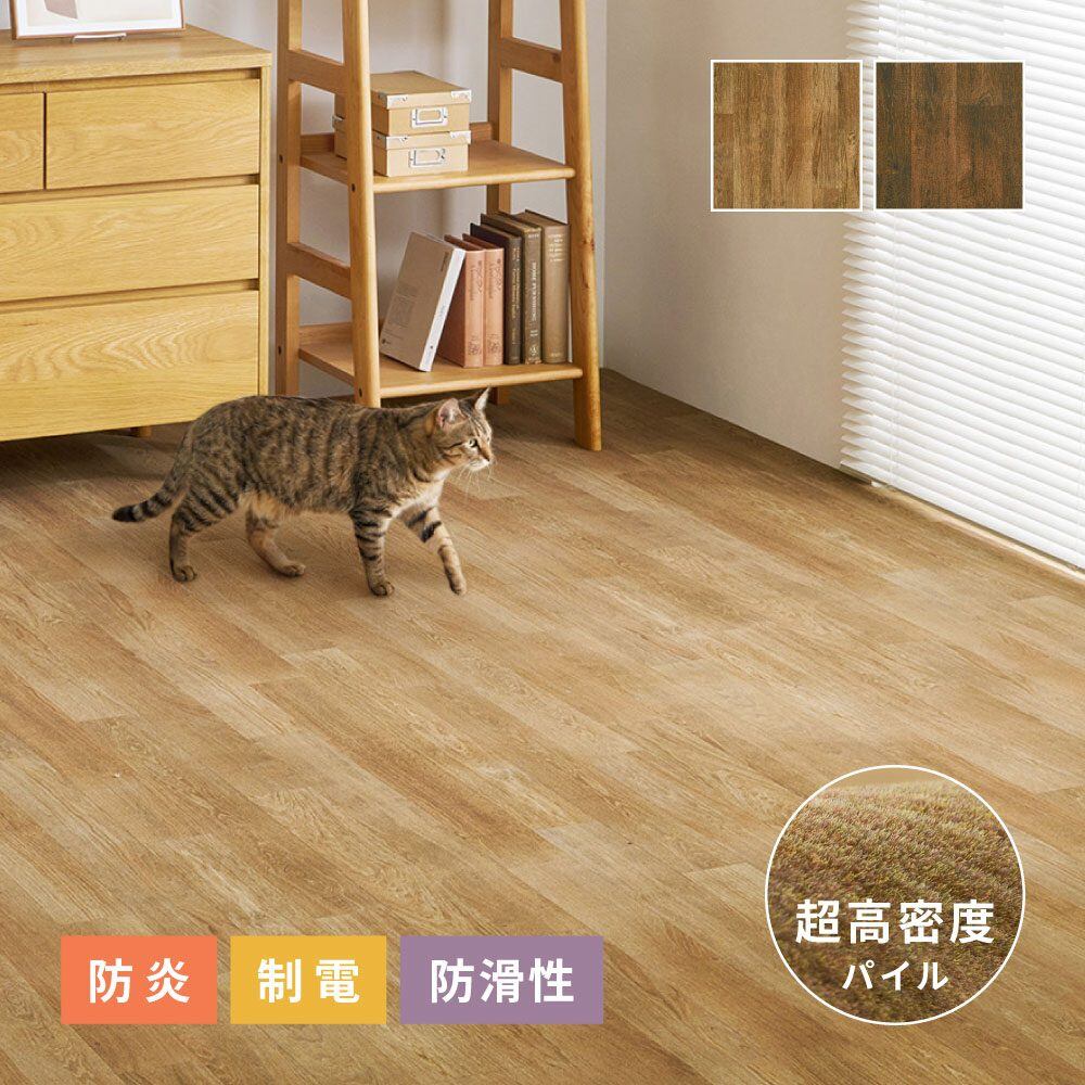 超高密度パイルのフローリング調ラグ フロテックス 200x350
