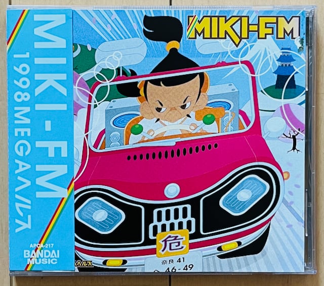 【廃盤】みきとP CD・グッズ まとめ売り 三木 道三 / MIKI-FM 1998MEGAヘルス | VINYL DEALER