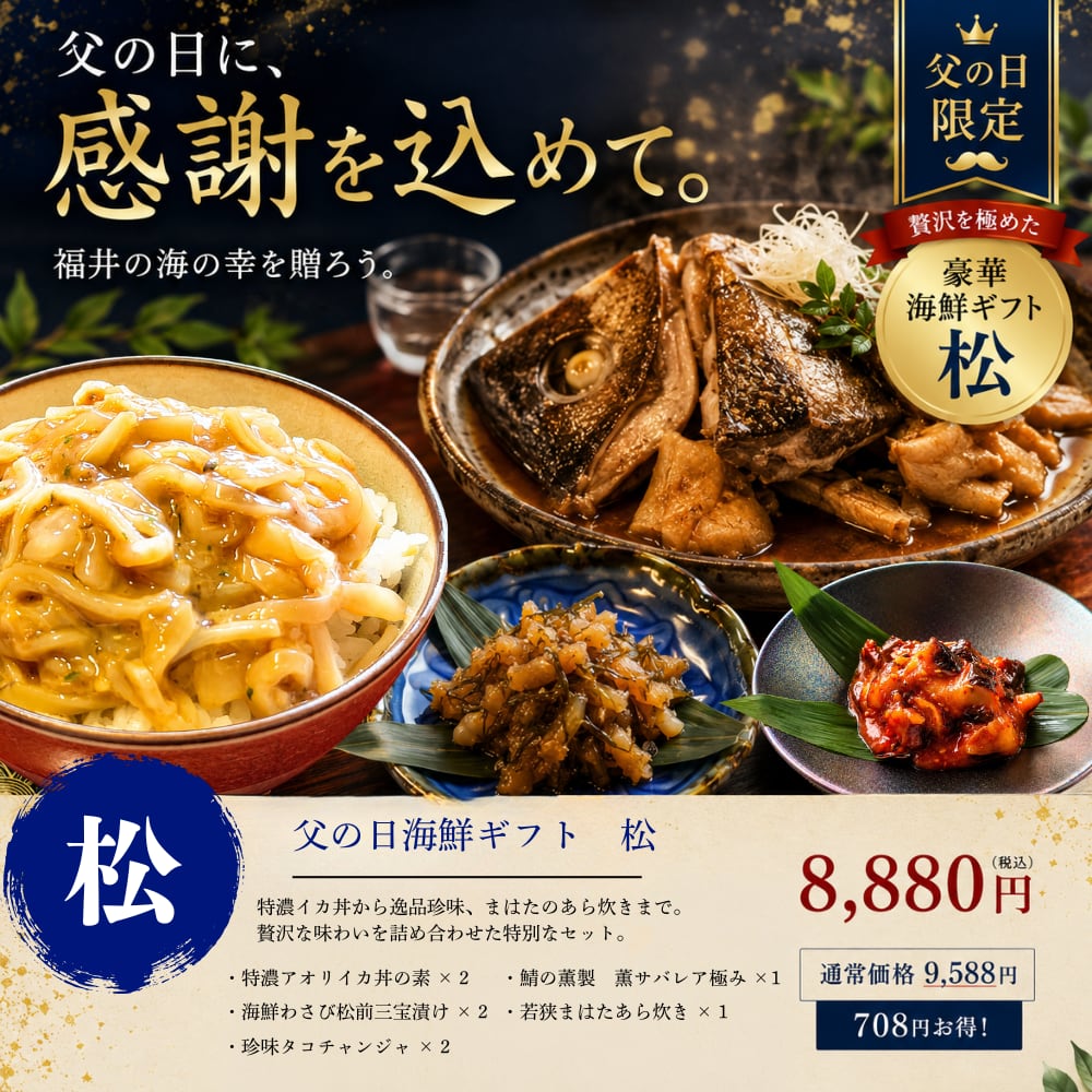 数量限定【松】父の日海鮮セット