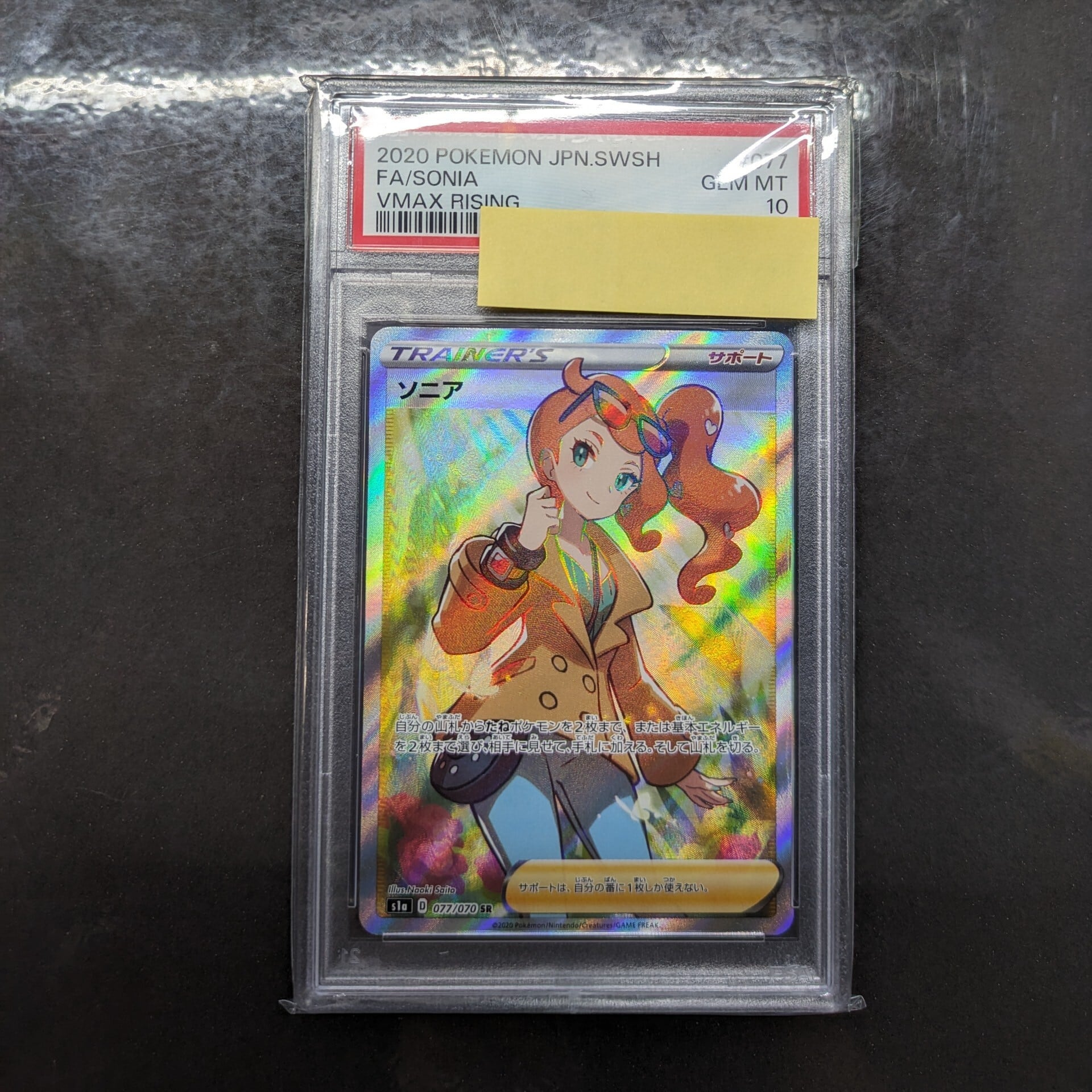 ソニア　sr psa10