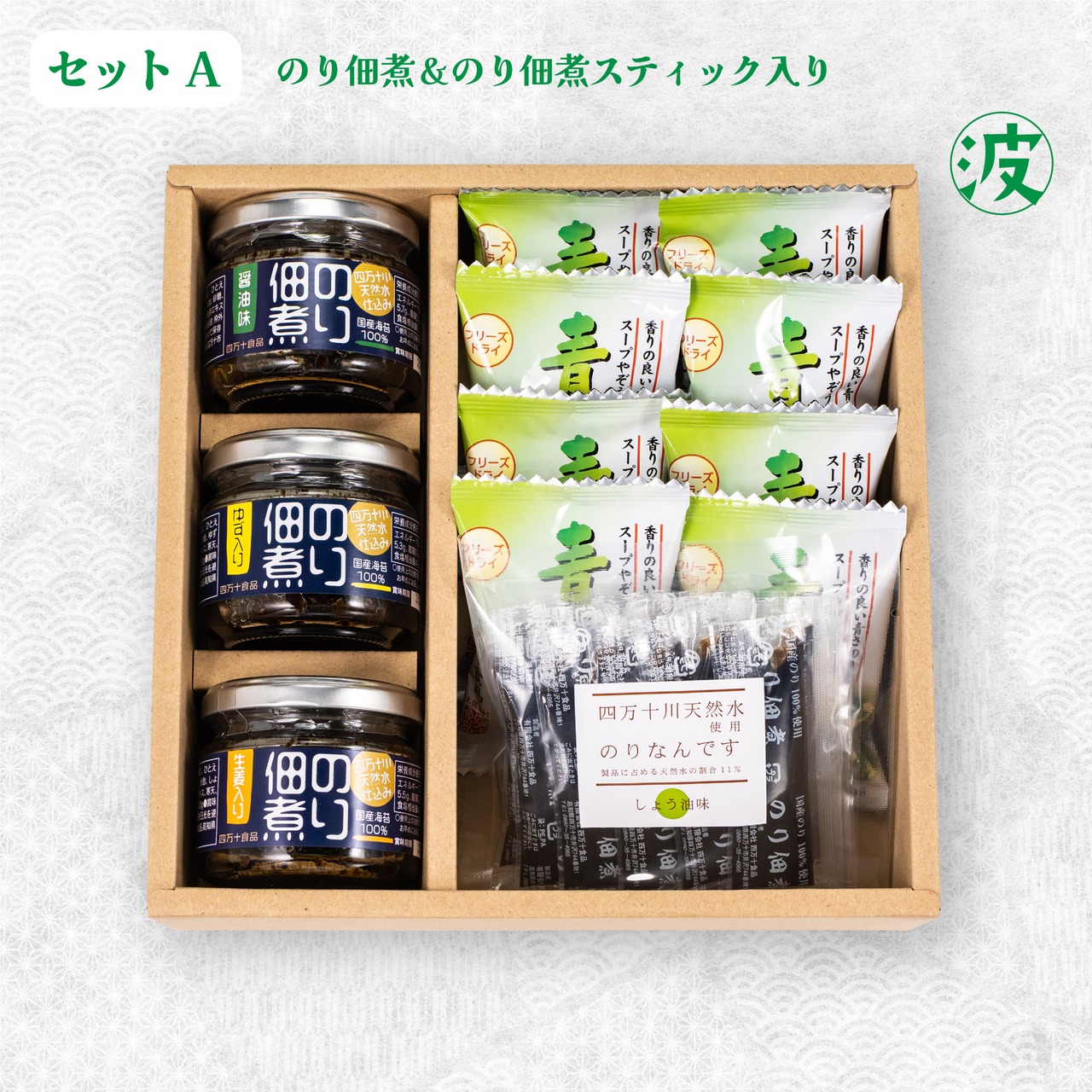 しまんとのつめ合わせ〈波〉（のり佃煮または香りみそ・スープのセット）