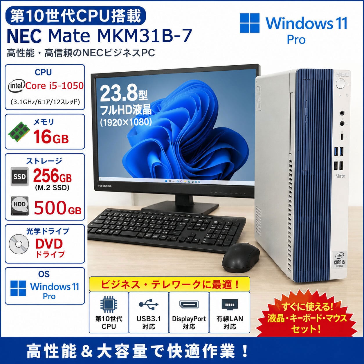 Windows11 第10世代CPU搭載 高速SSD使用 ☆ NEC Mate MKM31B-7 Core i5