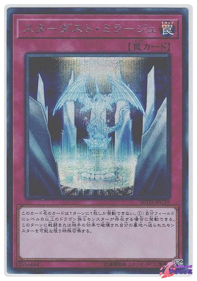 スターダスト・ミラージュ　[シク] [ランクC] [20TH-JPC10] [遊戯王]