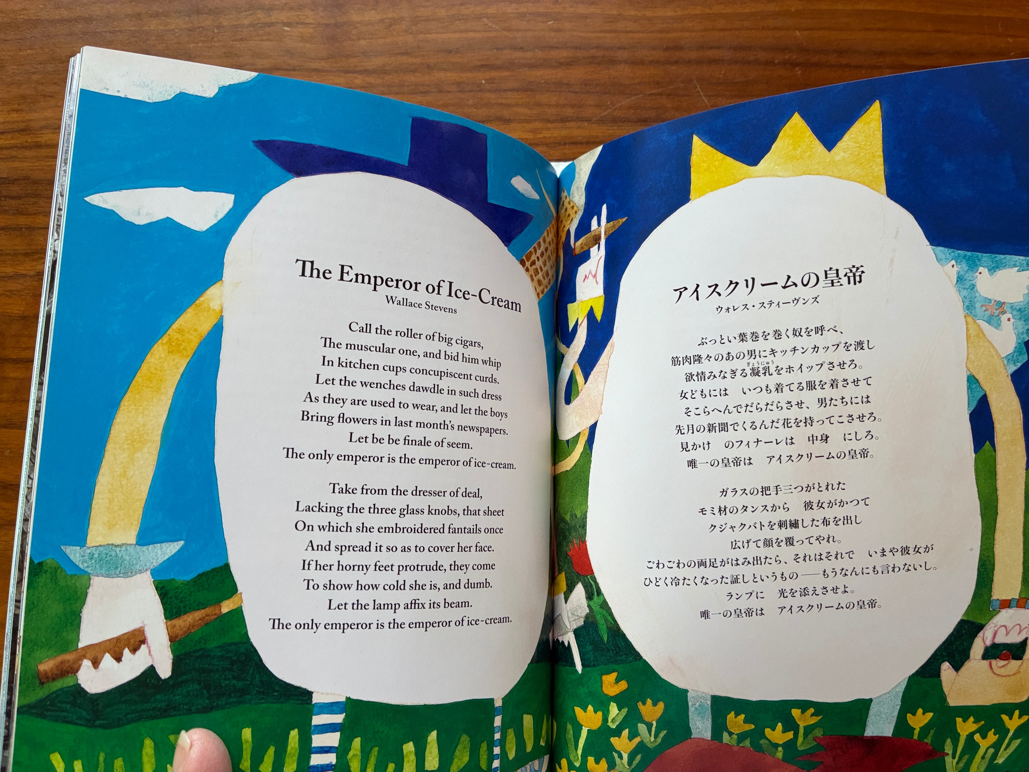 アイスクリームの皇帝