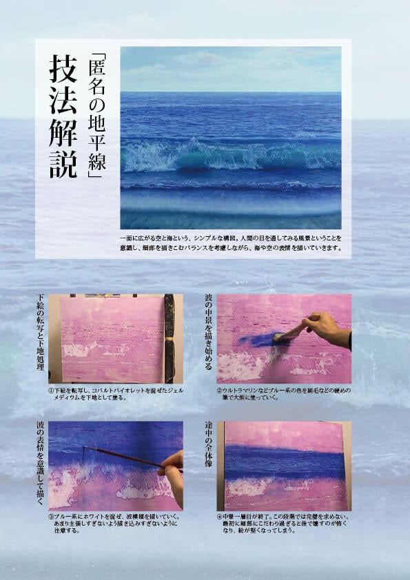 中島健太 画集『WORKS OF KENTA NAKAJIMA』～ 画家として生きるために