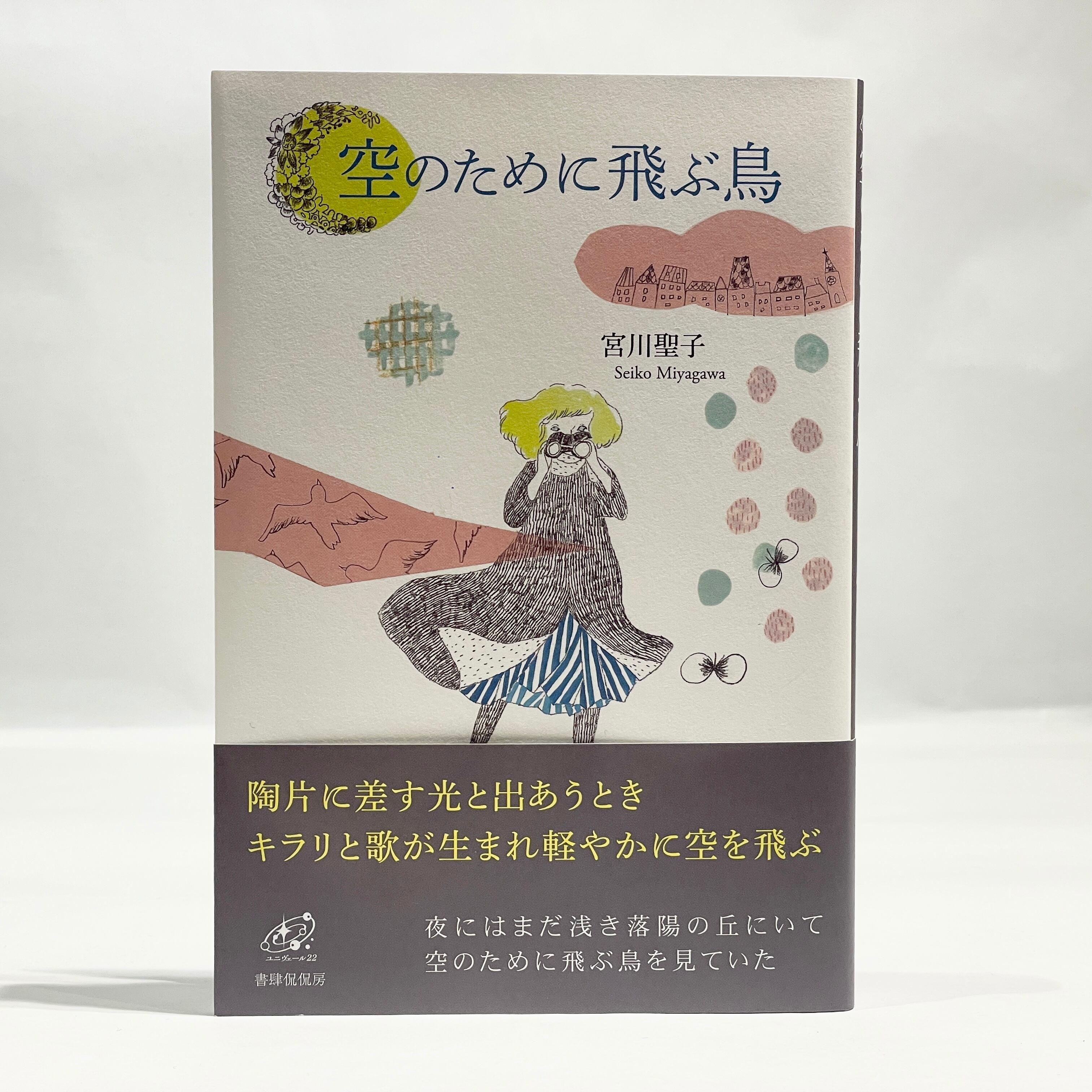 書肆侃侃房（新本） | 七月堂古書部