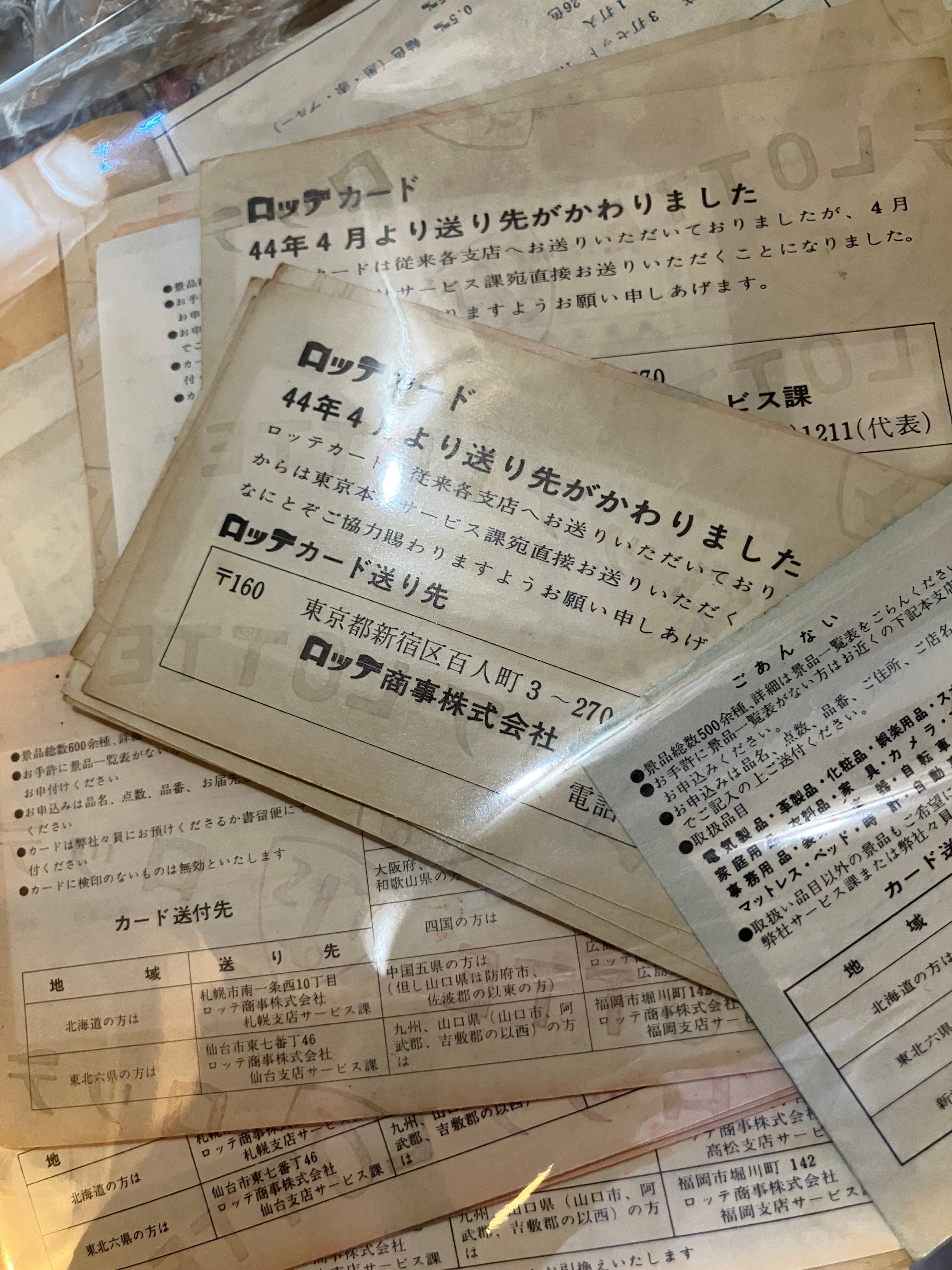 景品一覧表付き! 昭和40年代ロッテサービスカードどーんと149枚 | 実用