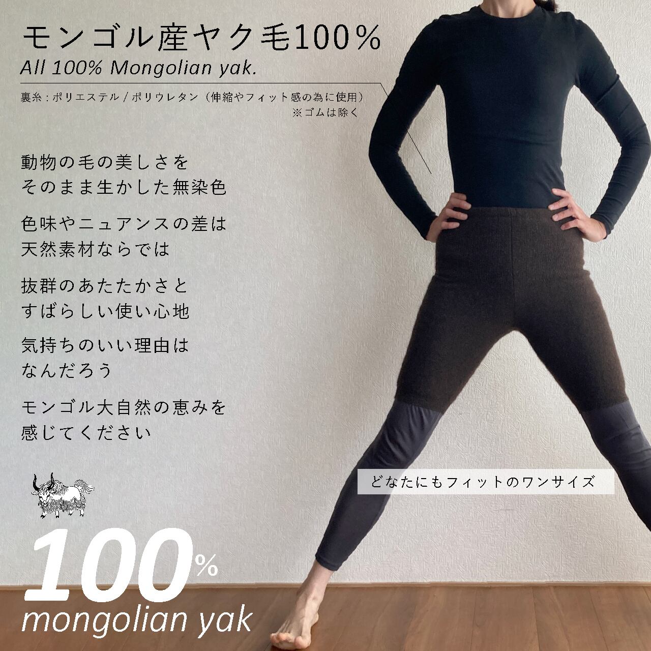 ヤクの毛糸のパンツ｜こげ茶 | 空飛ぶ羊 BASE webshop｜モンゴルの