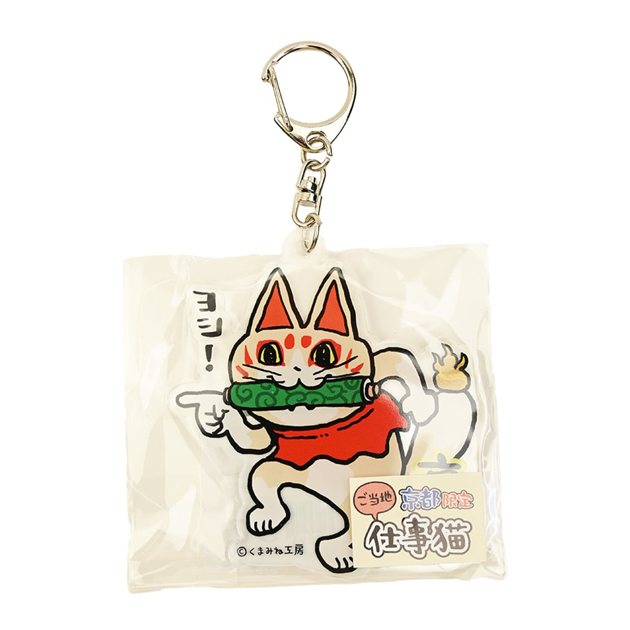 京都限定 仕事猫 ｱｸﾘﾙKH（八ｯ橋） | KotoLab Store