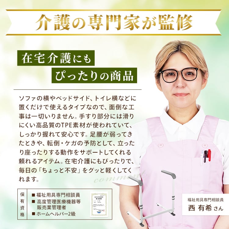 介護の専門家監修] 立ち上がり 補助手すり 立ち座りサポート 高齢者 床