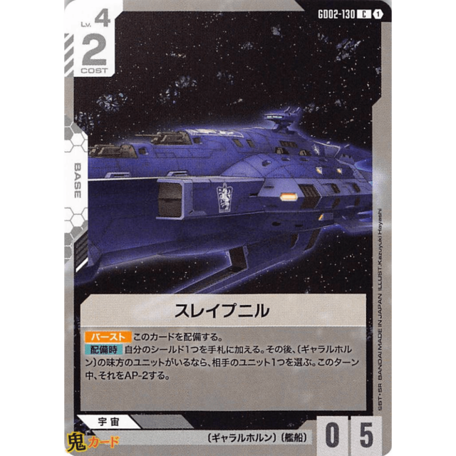 スレイプニル C/U GD02 130 コスト：2 白 A ガンダム