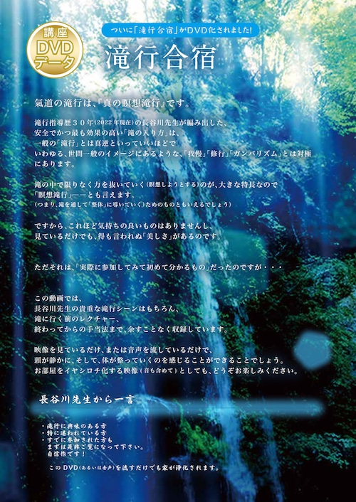 DVD「滝行合宿」