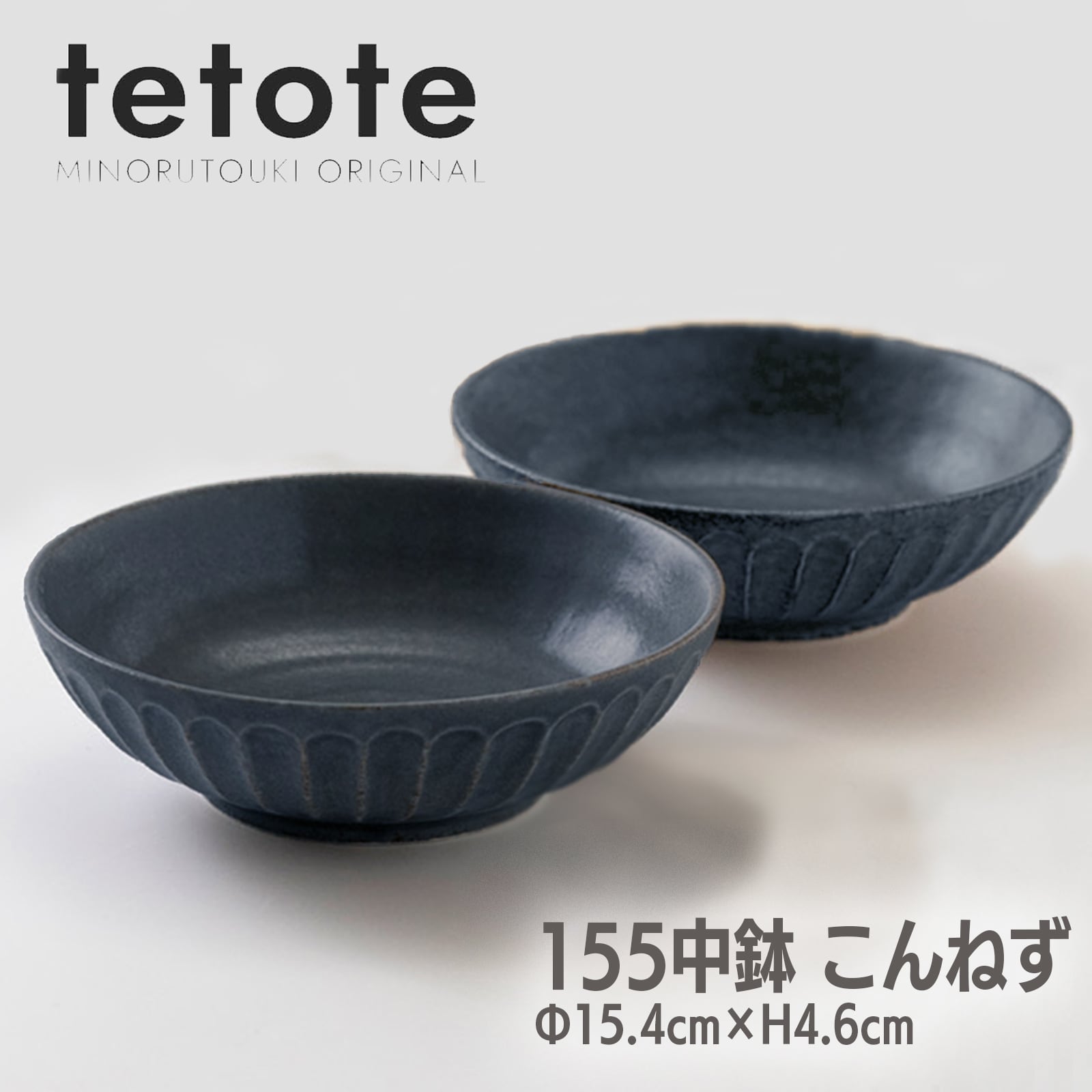 サラダボウル 和食器 北欧 カフェボウル 中鉢 陶器 美濃焼 15.5cm