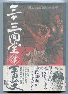 完全版 バイオレンスジャック(9) 中公愛蔵版」 初版 永井豪 中央公論社