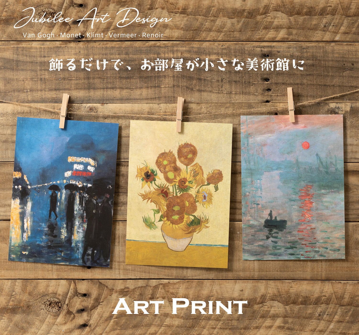 名画 A4アート ゴッホ モネ フェルメール 紙21×29.5cm | Jubilee