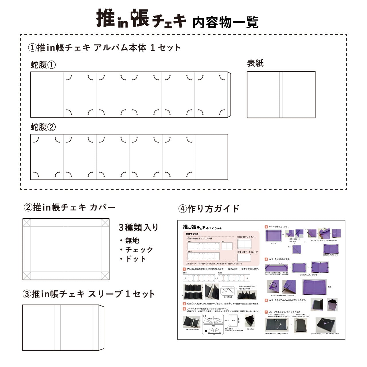 推in帳 チェキセット ブラックリボン（9色） | おりがみデザイン