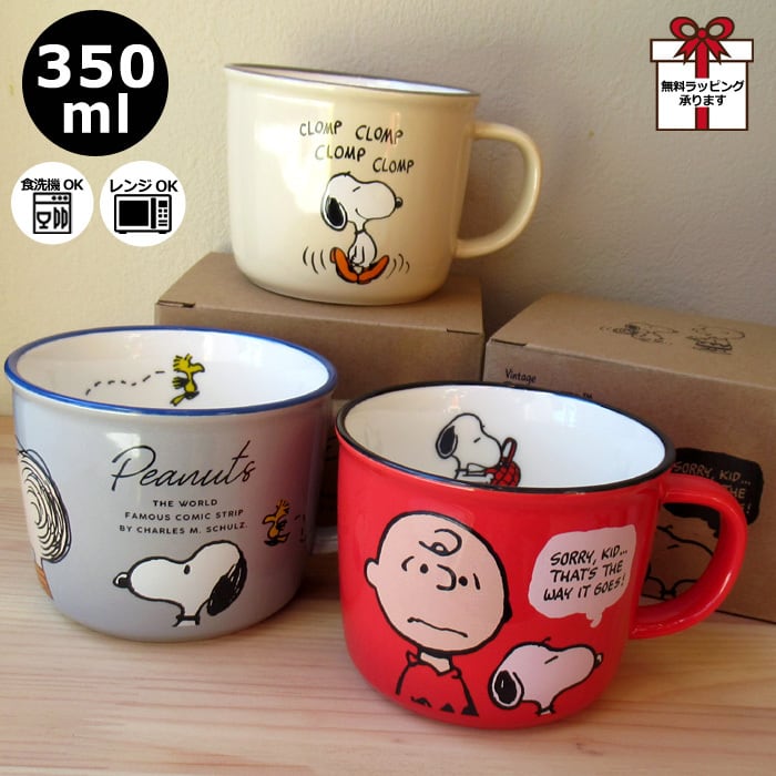 即納】 SNOOPY マグカップ 350ml コップ スヌーピーマグ かわいい 食器