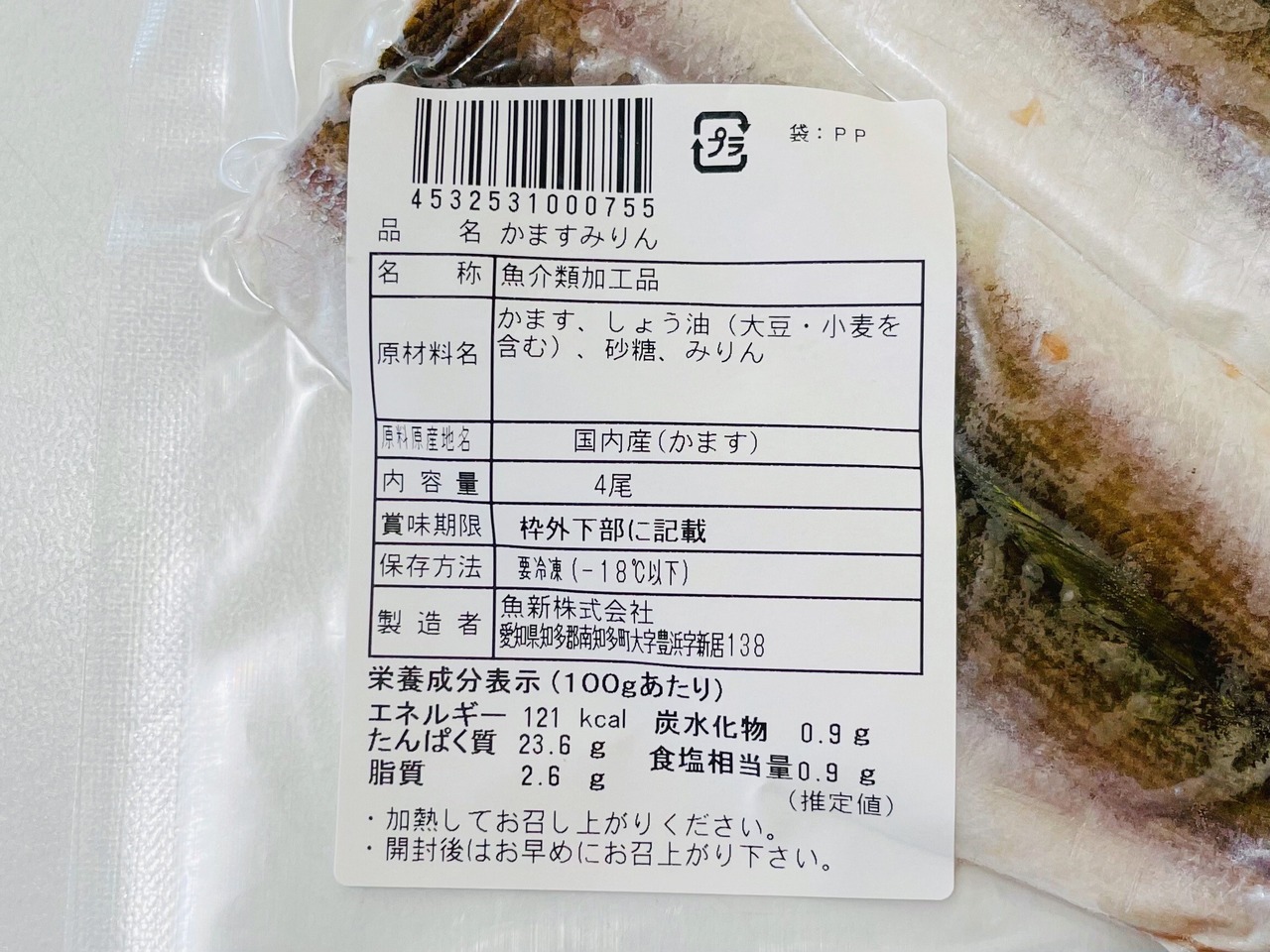 かますみりん・画像2