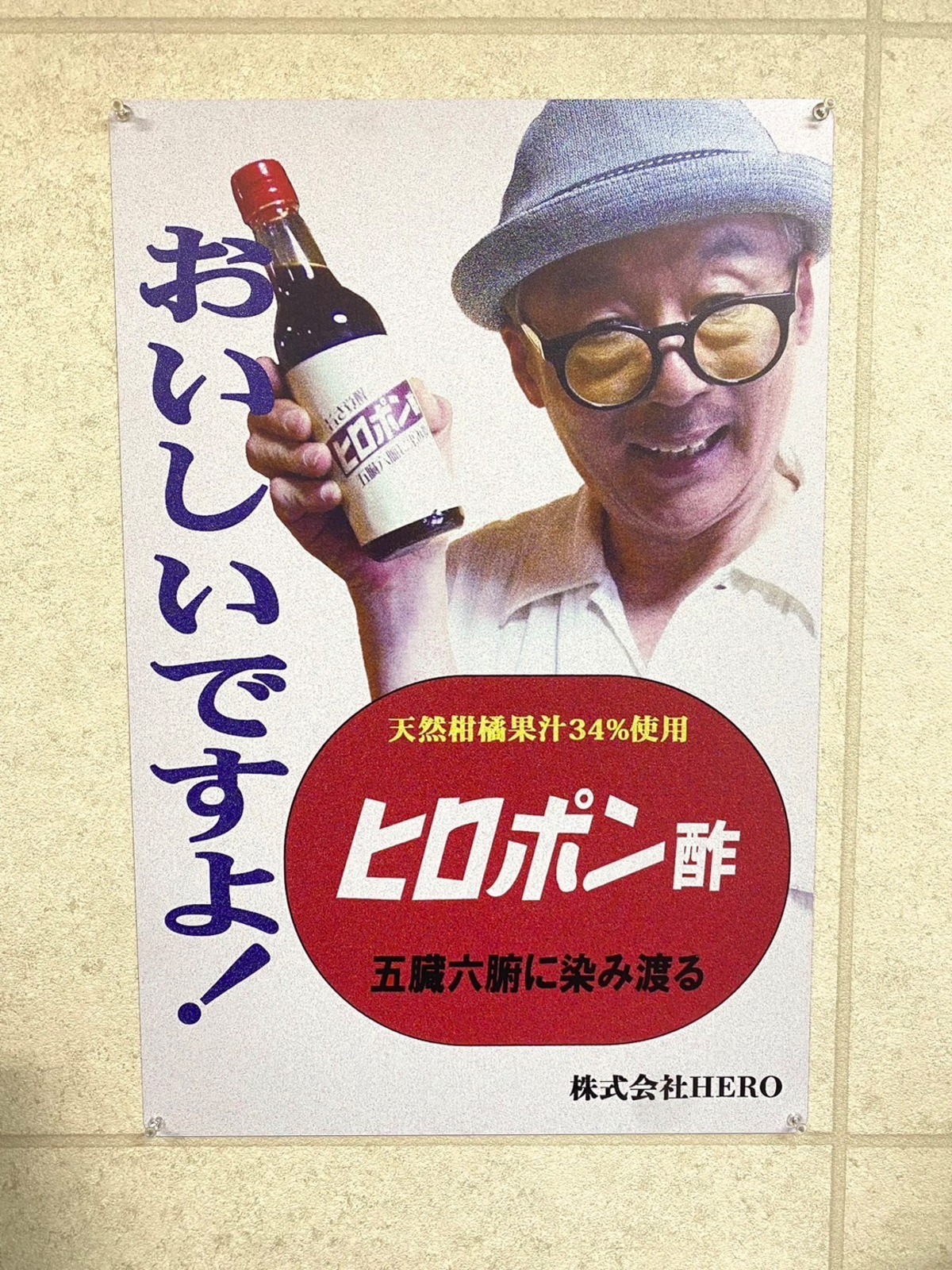 期間限定 水素入浴剤「ヒロポン湯」プレゼント】 ヒロポン酢ブリキ看板 