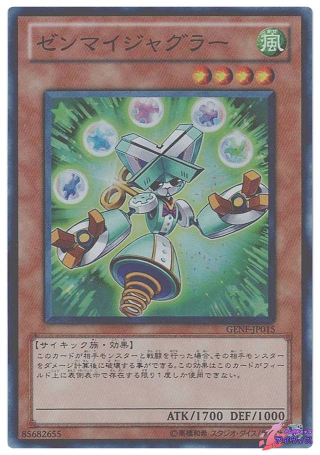 ゼンマイジャグラー　[スーパー] [ランクB] [GENF-JP015] [遊戯王]