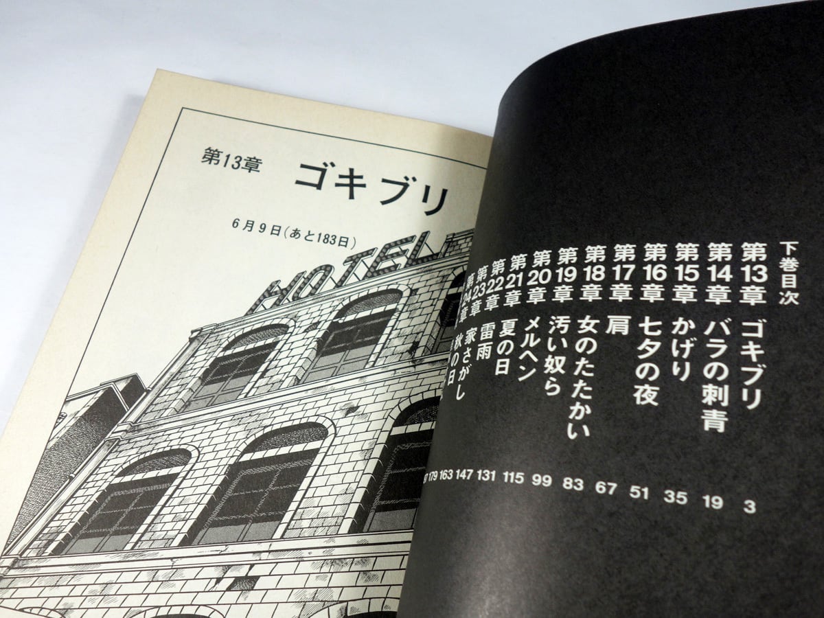 悪魔のようなあいつ（阿久悠 原作、上村一夫 作画）【上下巻 2冊セット